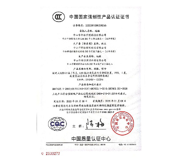 中國國家強制性產品認證證書