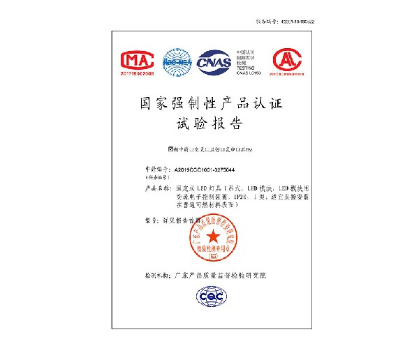 國家強制性產品認證試驗報告